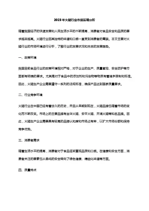 2023年火腿行业市场环境分析