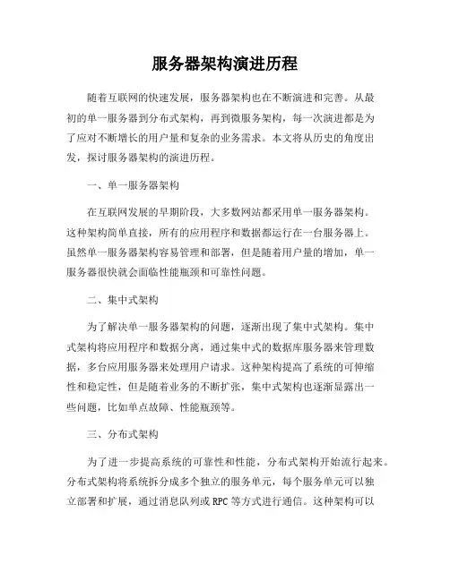 服务器架构演进历程