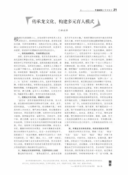 传承龙文化,构建多元育人模式