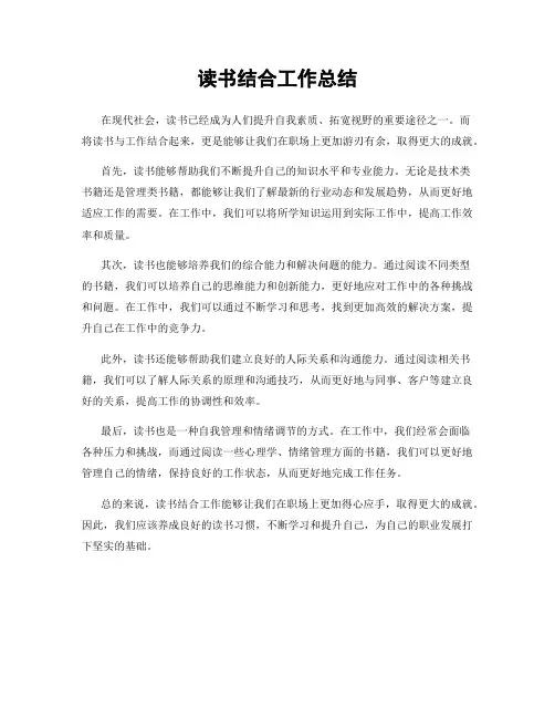 读书结合工作总结