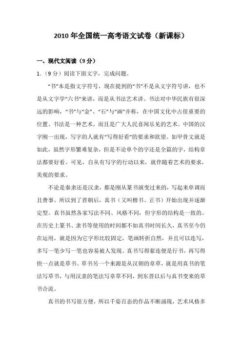 2010年全国统一高考语文试卷(新课标)及解析