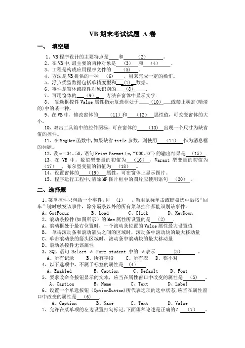 大学_vb期末考试试题