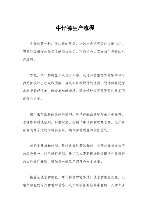 牛仔裤生产流程