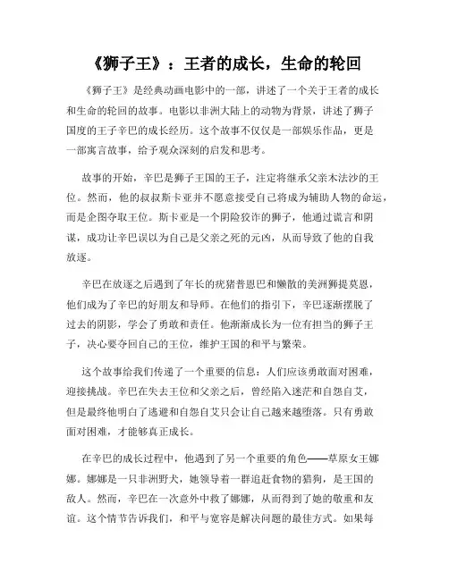 《狮子王》：王者的成长,生命的轮回