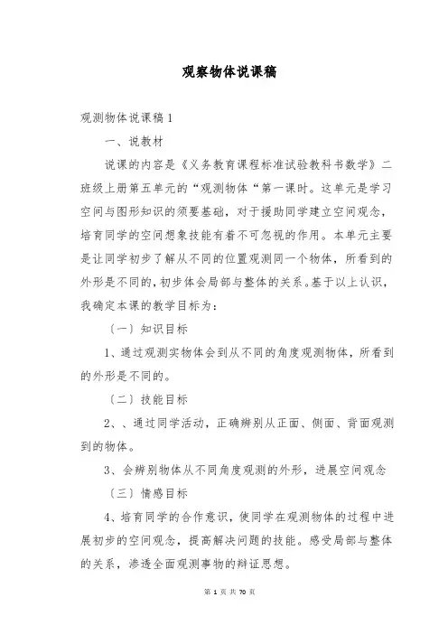 观察物体说课稿