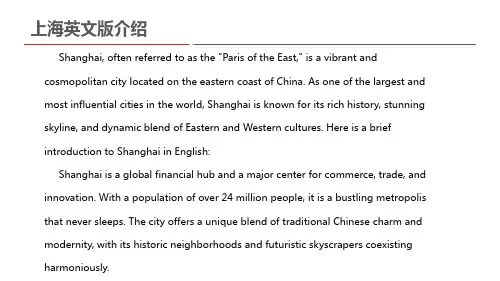 上海英文版介绍