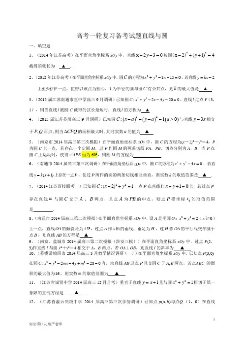 高三数学一轮复习备考试题：直线与圆(含答案)