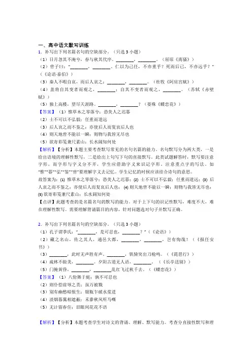 高考语文(古诗词默写训练提高练习题)压轴题训练含答案