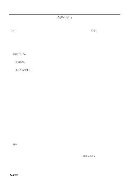 企业合理化建议表格大全
