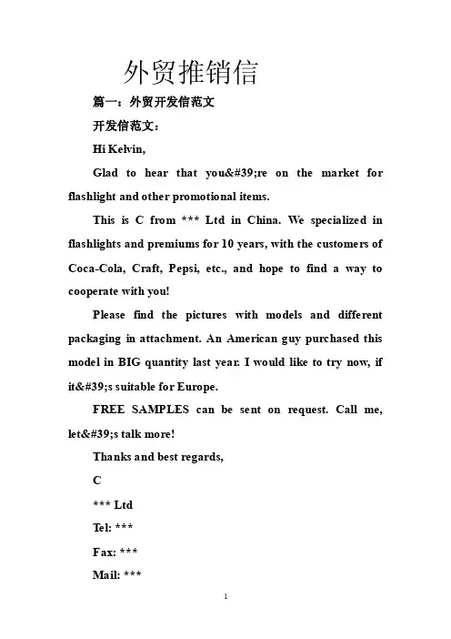 外贸推销信——精选推荐