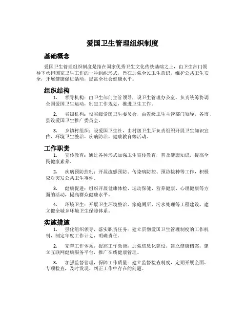 爱国卫生管理组织制度