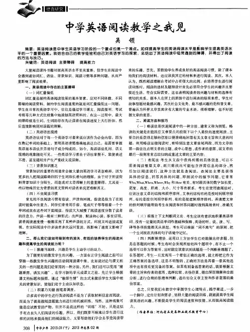 中学英语阅读教学之我见