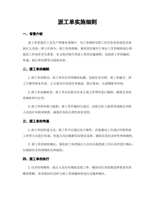 派工单实施细则