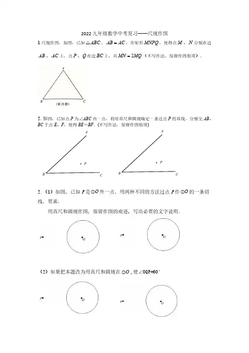 2022九年级数学中考复习—尺规作图2