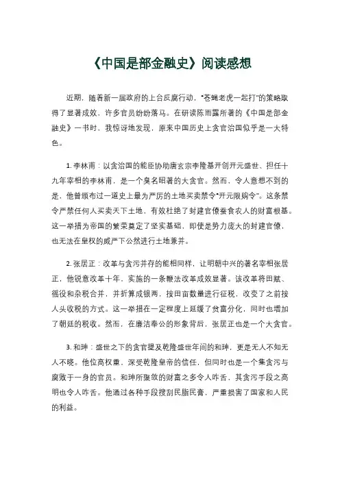 《中国是部金融史》阅读感想