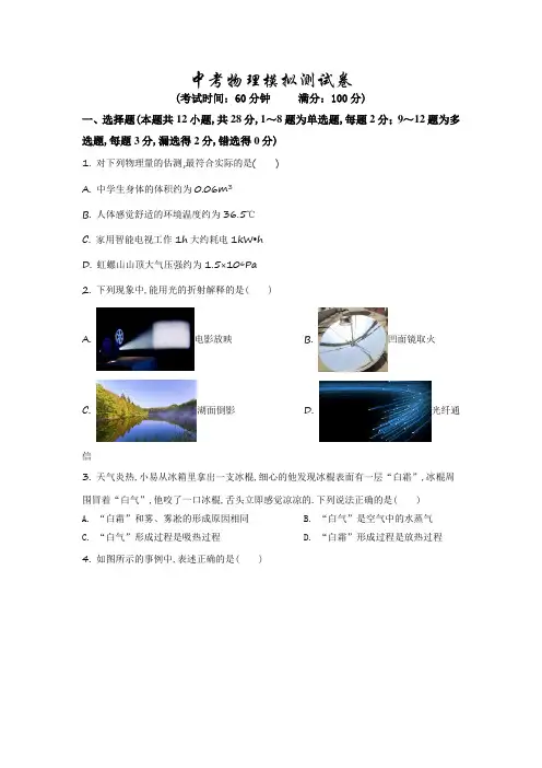 物理中考一模测试题(有答案解析)