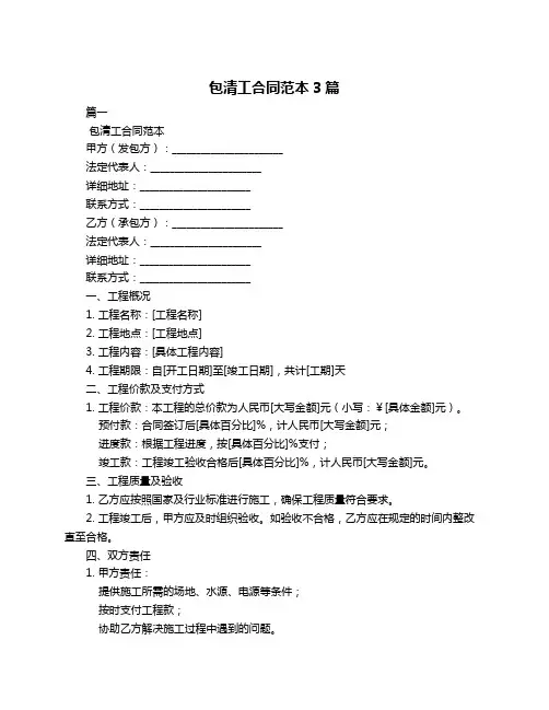 包清工合同范本3篇