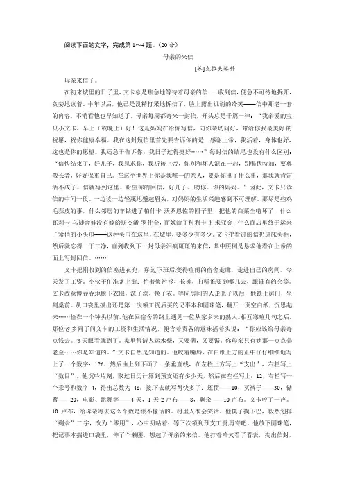 《母亲的来信》阅读答案