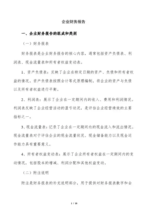 企业财务报告