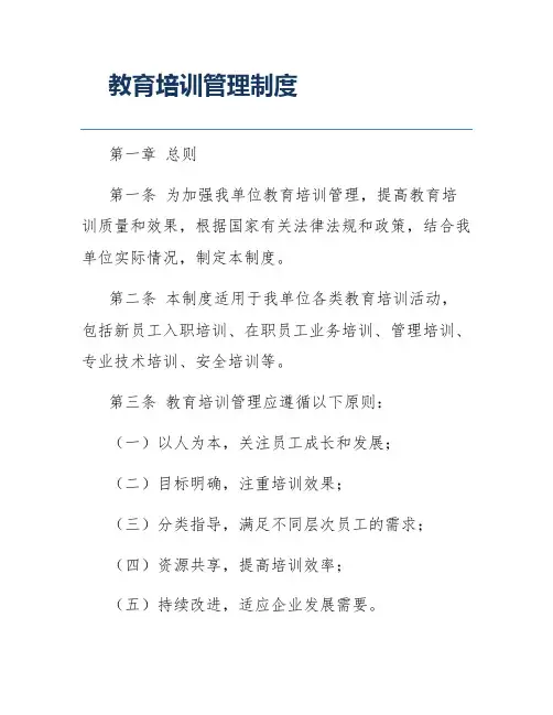 教育培训管理制度