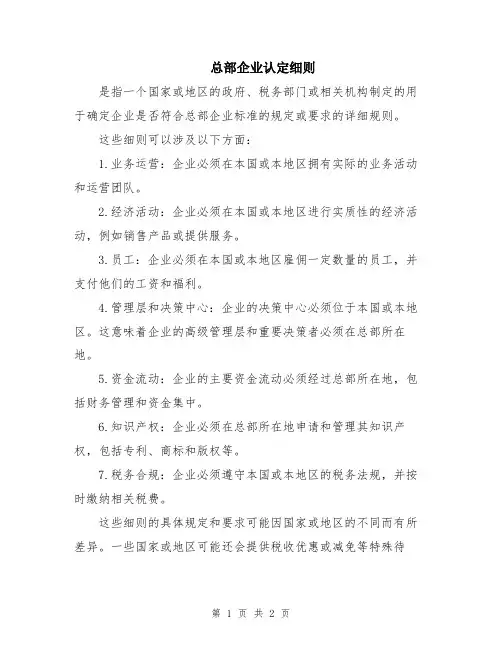 总部企业认定细则