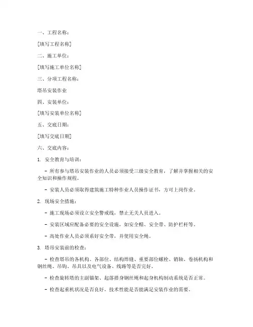 塔吊安装安全技术交底范本模板