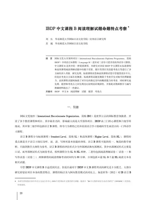 IBDP中文课程B阅读理解试题命题特点考察