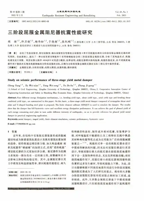 三阶段屈服金属阻尼器抗震性能研究