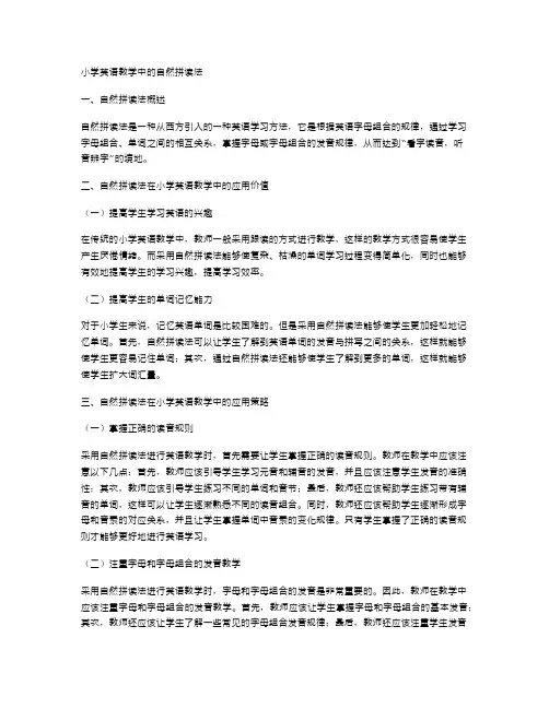 小学英语教学中的自然拼读法