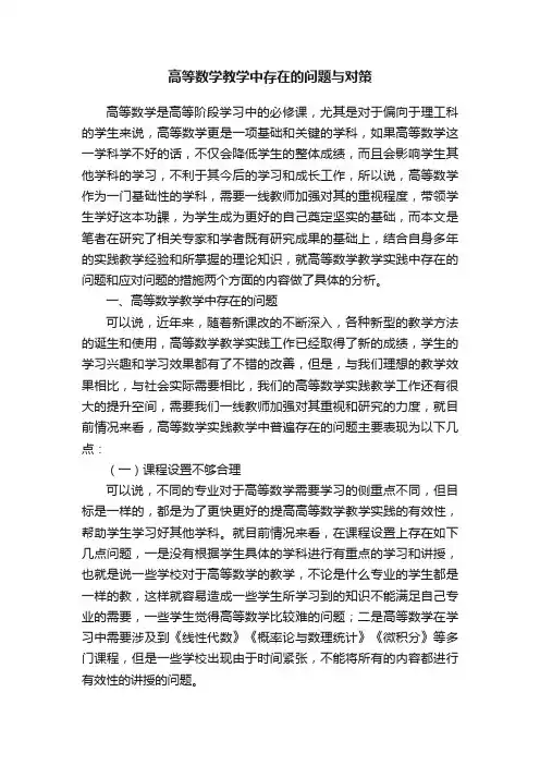 高等数学教学中存在的问题与对策