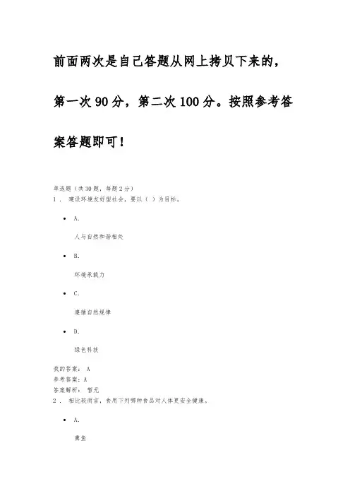 生态文明建设与环境保护参考答案