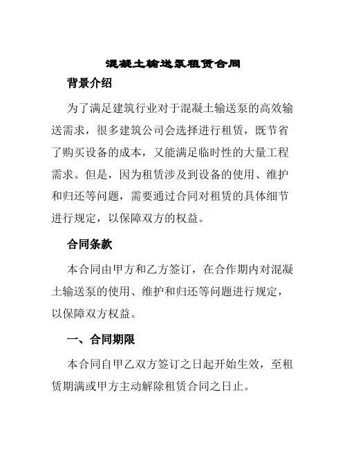 混凝土输送泵租赁合同