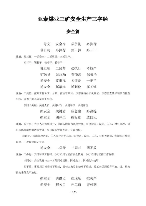 煤业三矿安全生产三字经