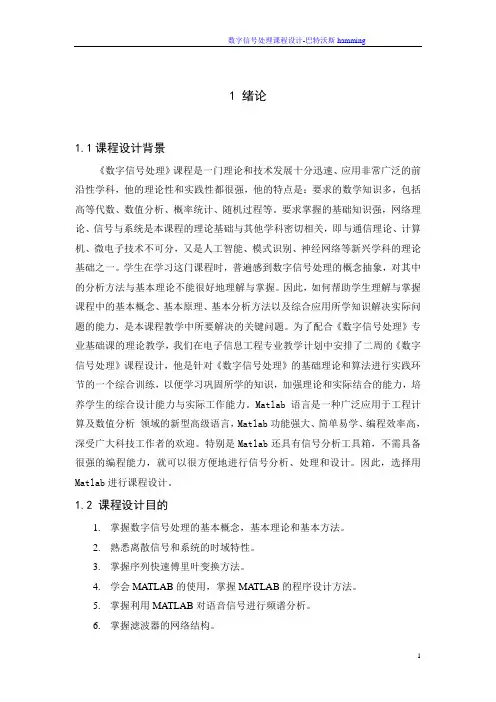 数字信号处理巴特沃斯滤波器的汉明窗设计