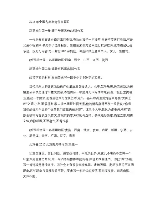 2015年全国各地高考作文题目