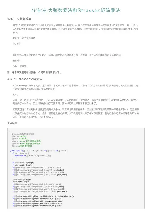 分治法-大整数乘法和Strassen矩阵乘法