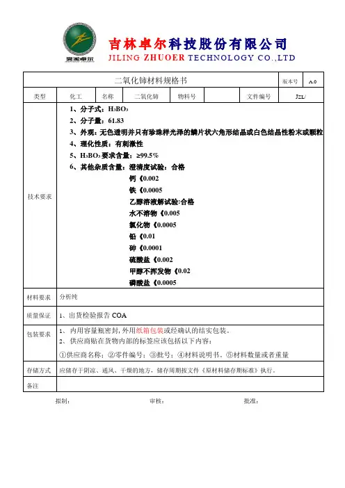 二氧化铈