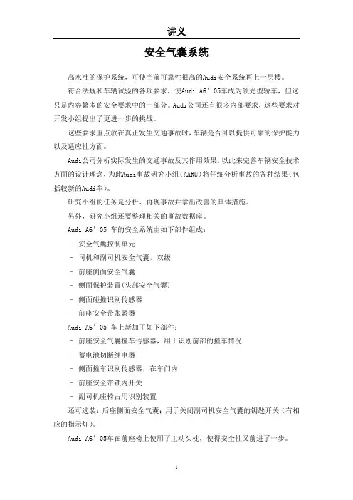 安全气囊 讲义