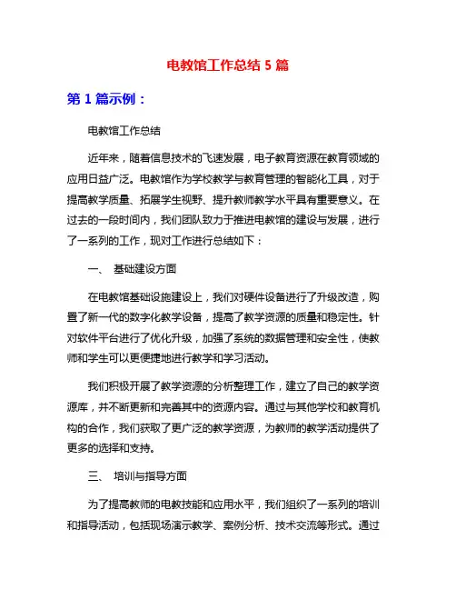 电教馆工作总结5篇