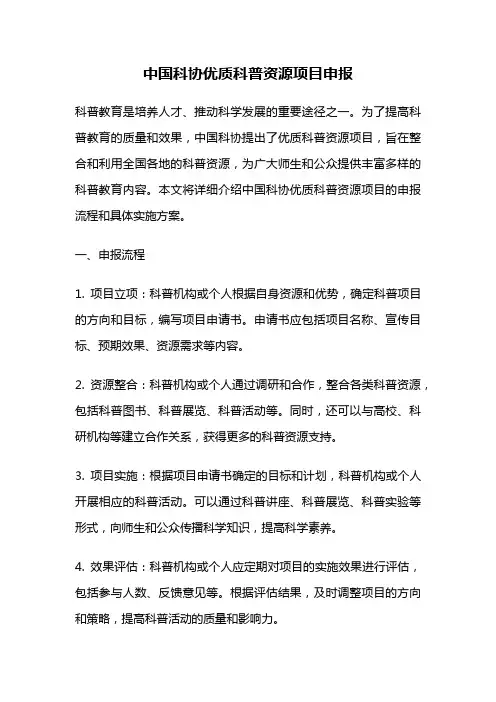 中国科协优质科普资源项目申报