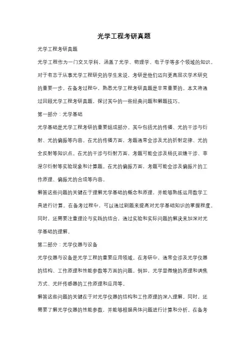 光学工程考研真题