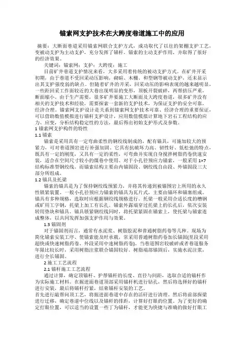 锚索网支护技术在大跨度巷道施工中的应用