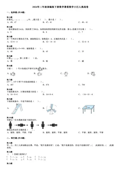 2024年二年级部编版下册数学暑假数学小巨人挑战卷
