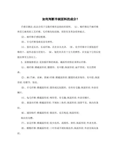 如何判断羊绒面料的成分？
