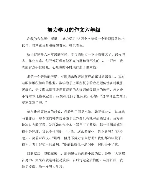 努力学习的作文六年级