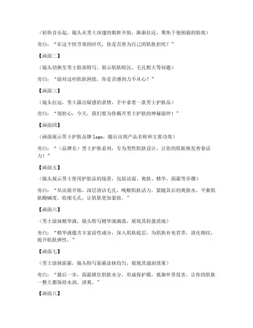 男士护肤广告短视频文案