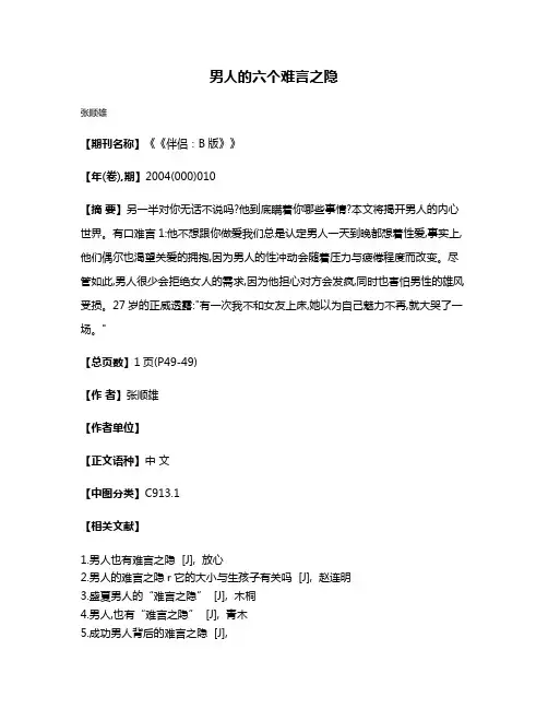 男人的六个难言之隐