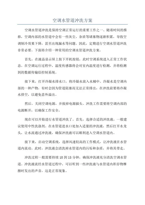 空调水管道冲洗方案