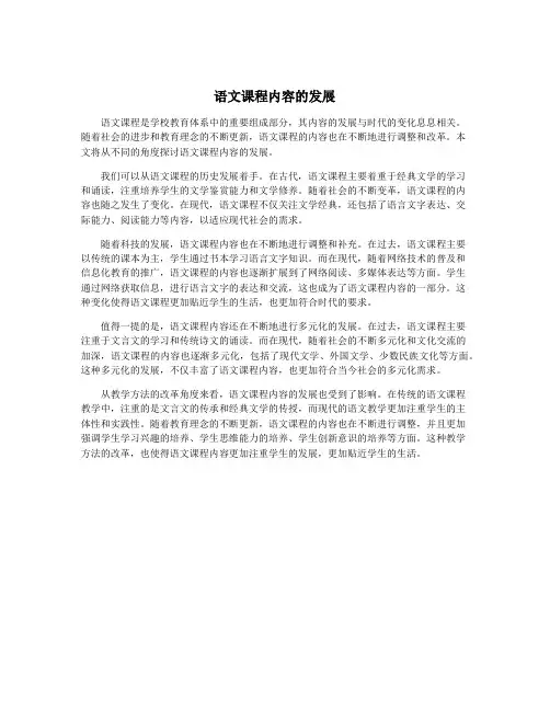 语文课程内容的发展