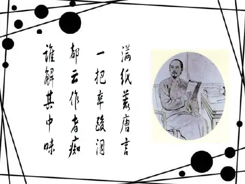 情真意切释猜嫌ppt课件